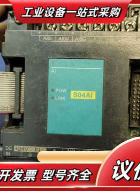 海为PLC模拟量输入模块S04AI，，功能完好。24议价