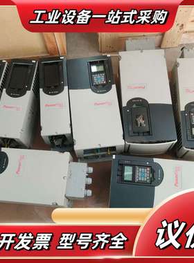 现货供应PowerFlex 400变频器，型号多议价