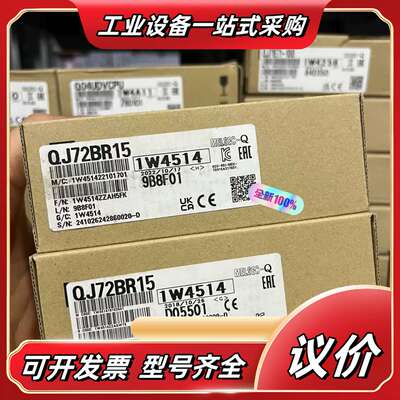 全新原装Q系列PLC模块QJ72BR15，有库存，两议价