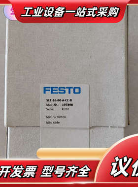 197898 正品SLT-16-80-A-CC-B滑台议价