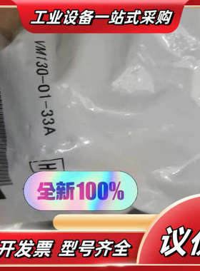 VM130-01-33A议价