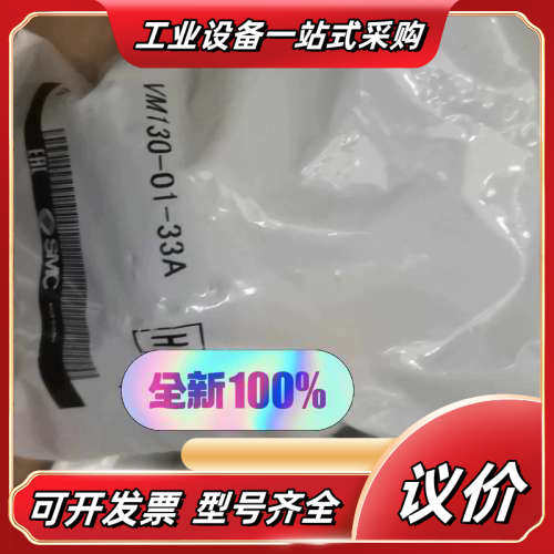VM130-01-33A议价