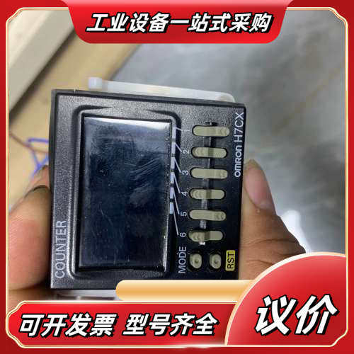 计数器H7CX 12VDC 九成新设备。4个，议价