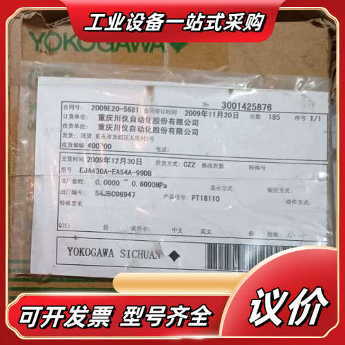 全新横河川仪压力变送器EJA430A-EAS4A-99DB（议价