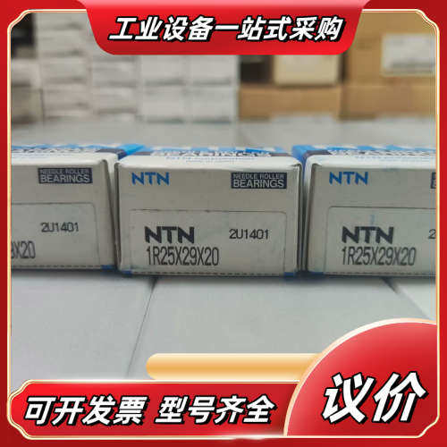 原装进口NTN轴承1R25X29X20议价