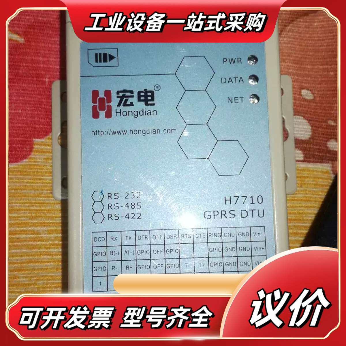 宏电H7710DTU模块议价 - 实物图