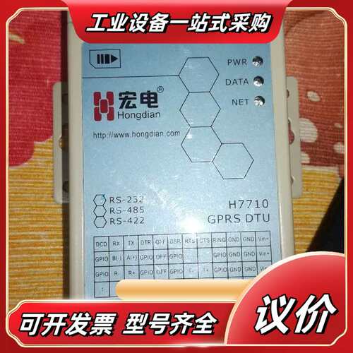 宏电H7710DTU模块议价