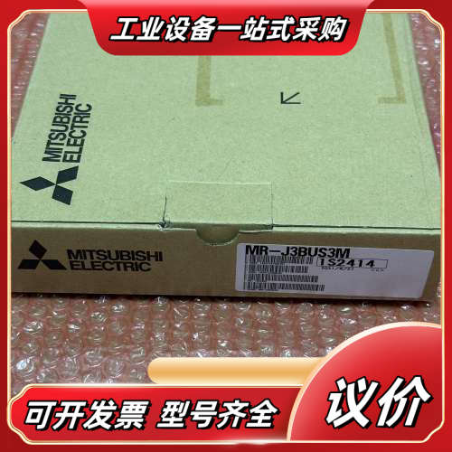 MR-J3BUS3M 全新原装议价