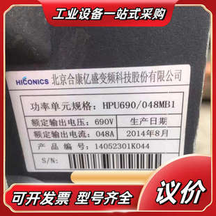 议价 成色好 合康功率单HPU690 048MB1