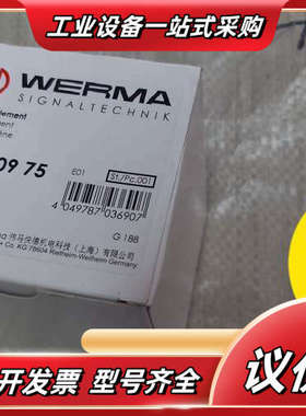 werma伟马快德灯塔蜂鸣器，68580975，全新原装正品议价