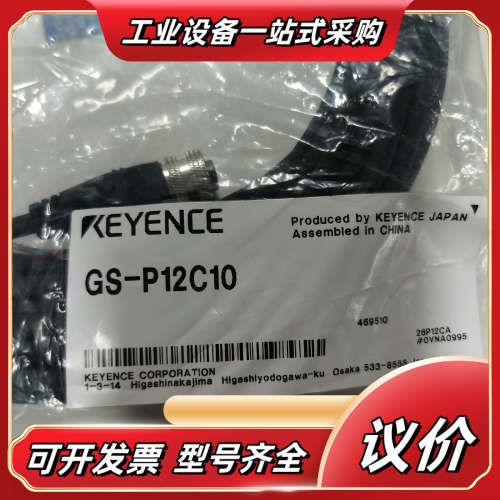 基恩士GS-13PC GS-P12C10 GS-P8C10议价