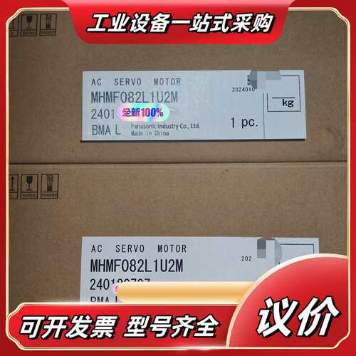 全新MHMF082L1U2M伺服电机，盒码一致，议价