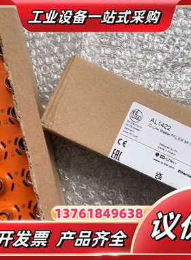 易福门AL1320 AL1322，AL1422，AL1420议价