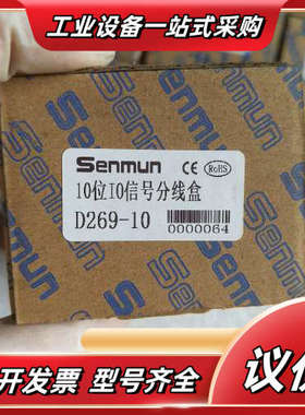 Senmun/三铭  10位10信号分线盒D269-10议价
