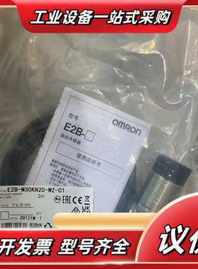 光电开关接近传感器，型号E2B-M30KN20-WZ-议价