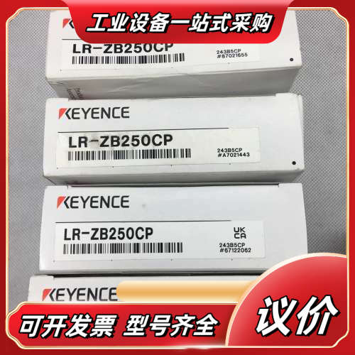 基恩士LR-ZB250CP,LRZB250CN,LR-ZB2议价