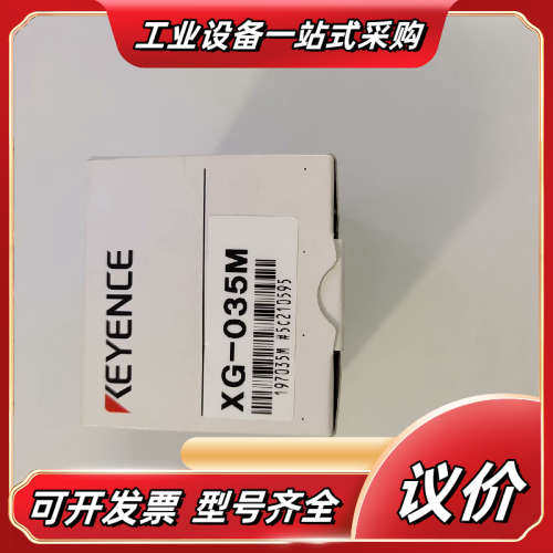 XG-035M议价