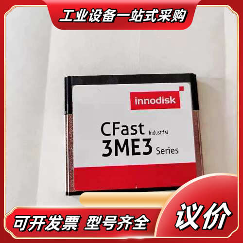 32GB宜鼎CF卡innodisk CFast Indust议价