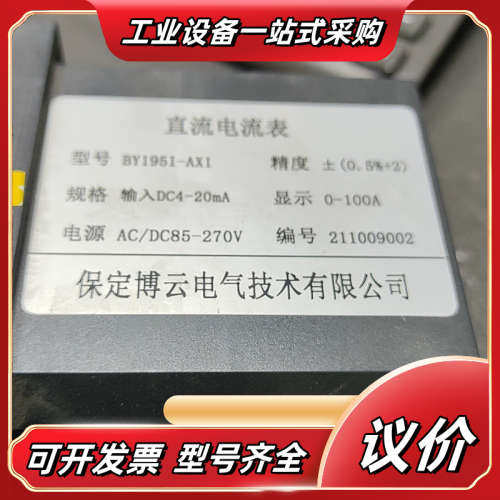 保定搏云直流电流表BY195I-AX1议价