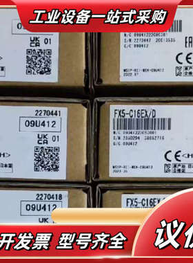 全新原装FX5-C16EX/D模块 6个现货议价