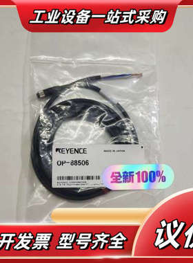 KEYENCE基恩士OP-88506激光传感器 电缆(5m)议价