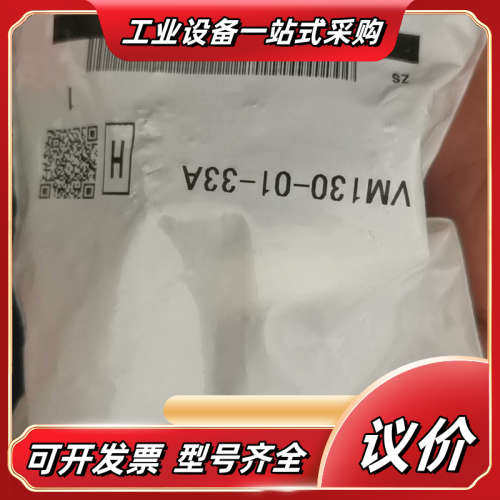 VM130-01-33A数量18议价