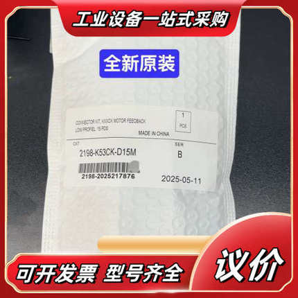 2198-K53CK-D15M 全新 IO连接器套件议价