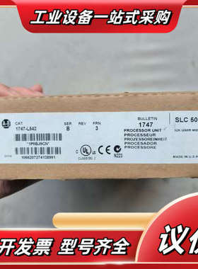 1747-L542 B版，库存机，功能，实议价