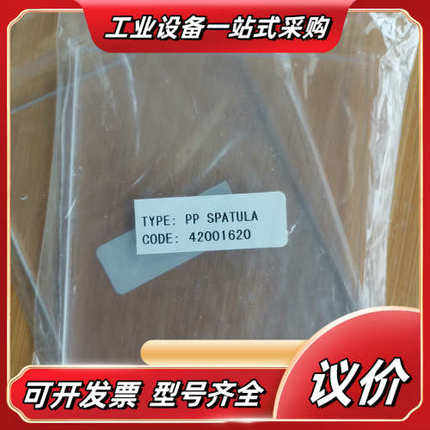 PP SPATULA CODE:42001620议价
