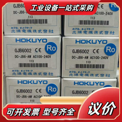 北阳HOKUYO计数器DC-JB6-AW议价