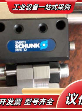 德国雄克，SCHUNK，货号340011型号mpg32，议价