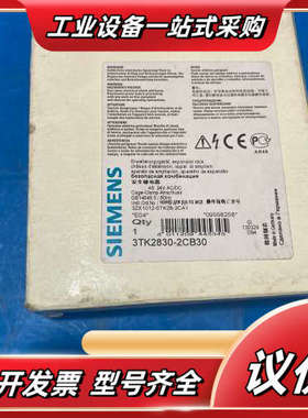 安全继电器，型号3TK2830-2CB30，数量，议价