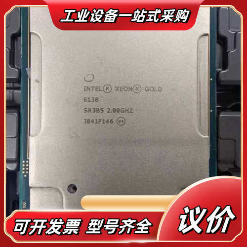 6138正式版3647针CPU 性能 测试议价