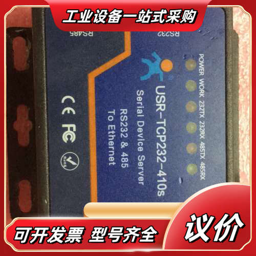 出售USR-TCP232-410s串口服务器，没有其议价