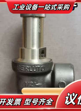 德国BERLUTO安全阀MSV系列MSV-W-VI泄压溢流阀议价