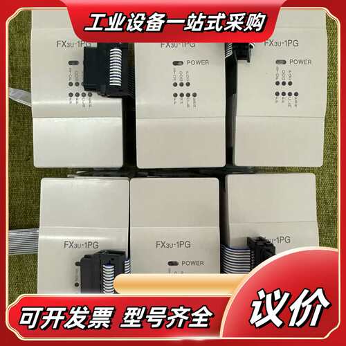 9新PLC模块：FX3U-1PG，380/个，现货有量议价