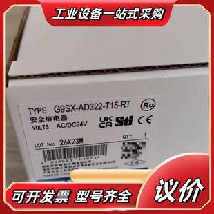 RT议价 T15 安全继电器G9SX AD322