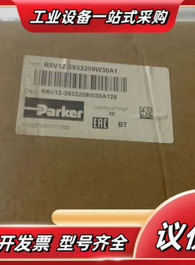 R5V12-3933209W30A1派克溢流阀 原装德国进口议价