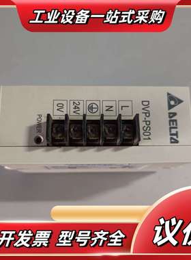 PLC DVPPS01 原装正品，，议价