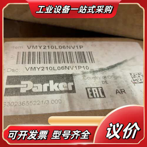 VMY210L06NV1P派克溢流阀原装德国进口现货 当天下议价