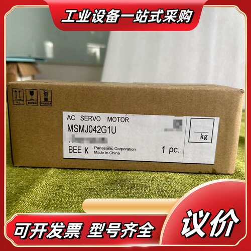 全新A5伺服400w电机：MSMJ042G1U，现货5台，4议价