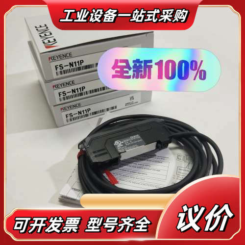 KEYENCE基恩士FS-N11P数字光纤放大器  电缆型议价