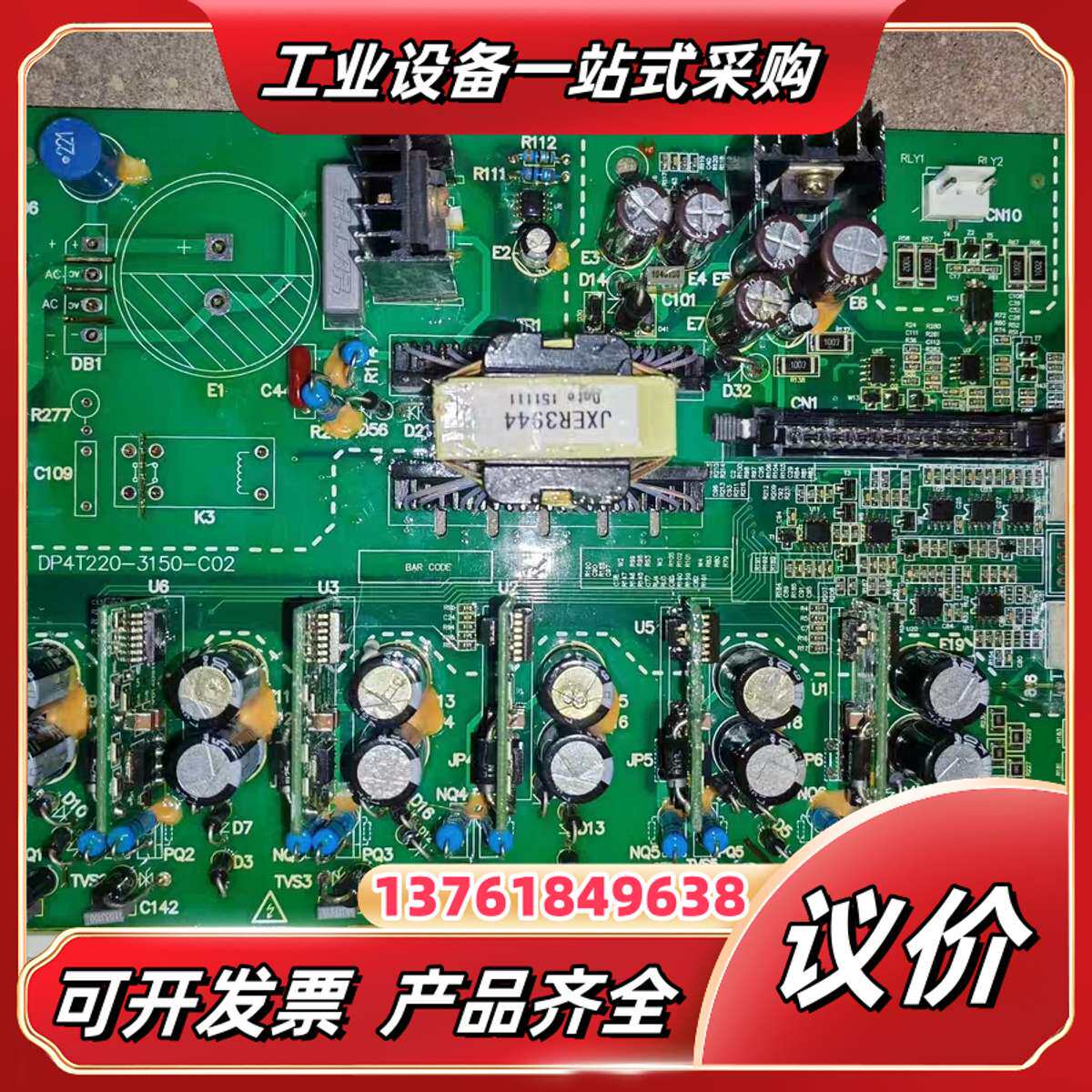 嘉信红旗泰Hz赫茨变频器驱动板DP4T220-3150-C0议价