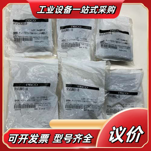 全新PISCO调压阀RVUM8-8不要问我是不是原装的，因为议价