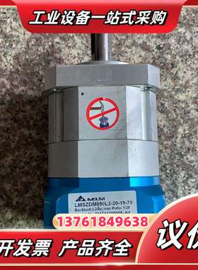 LMSZDM090L2-20-19-70行星减速机，速比议价