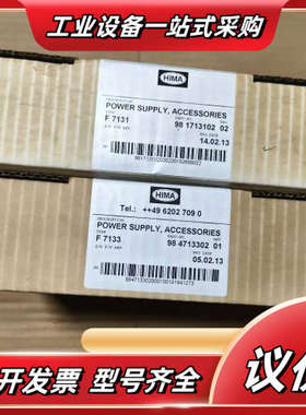 HIMA黑马 F7131/F7133 电源模块 全新原装议价