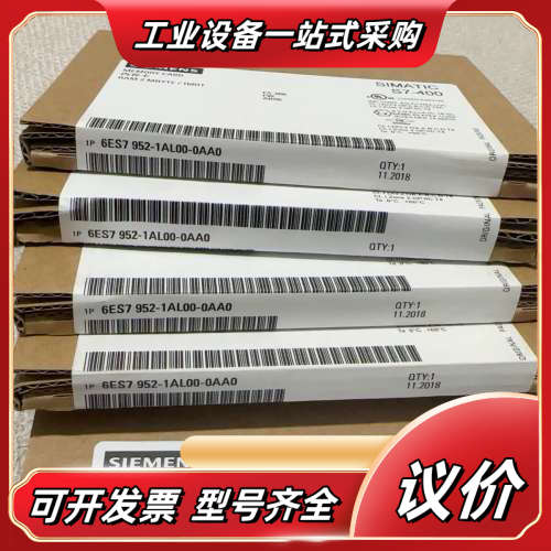 6ES7952-1AL00-0AA0  6ES7 952-1议价