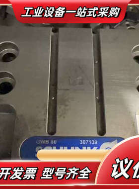 出售SCHUNK雄克气爪，型号GWB 80，编号307139议价