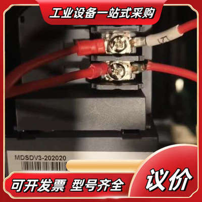 驱动MDSDV3-202020议价