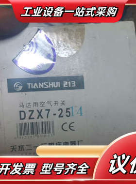 TIANSHUI 213天水DZX7-25马达用空气开关议价